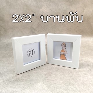 กรอบคู่ 2*2 นิ้ว 2*2cp