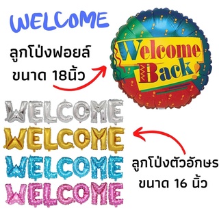 ลูกโป่ง Welcome Back Balloon ขนาด 18 นิ้ว