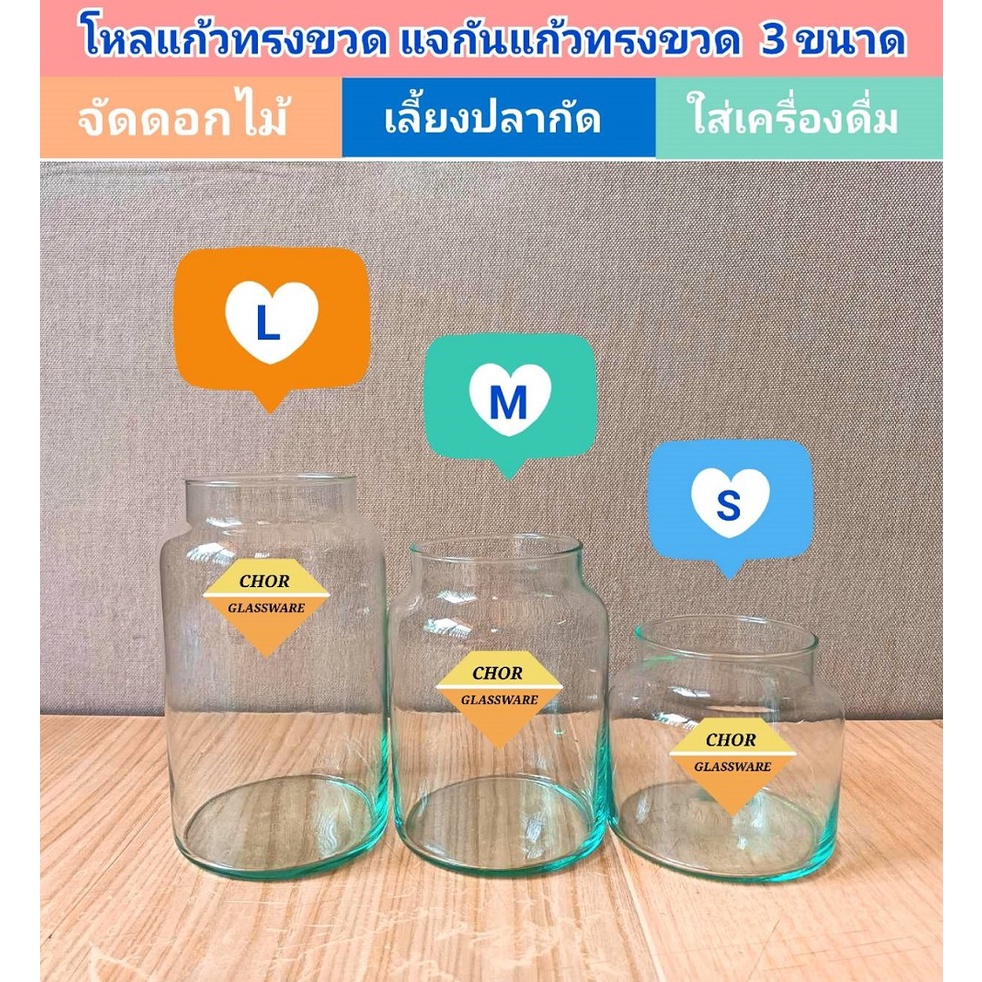 โหลแก้วทรงขวด โหลแก้ว โหลปลากัด โหลปลากัดสนาม [พร้อมส่ง400-900 ml ]โหลแก้วใส่ดอกไม้ โหลทรงกระบอกมีคอ