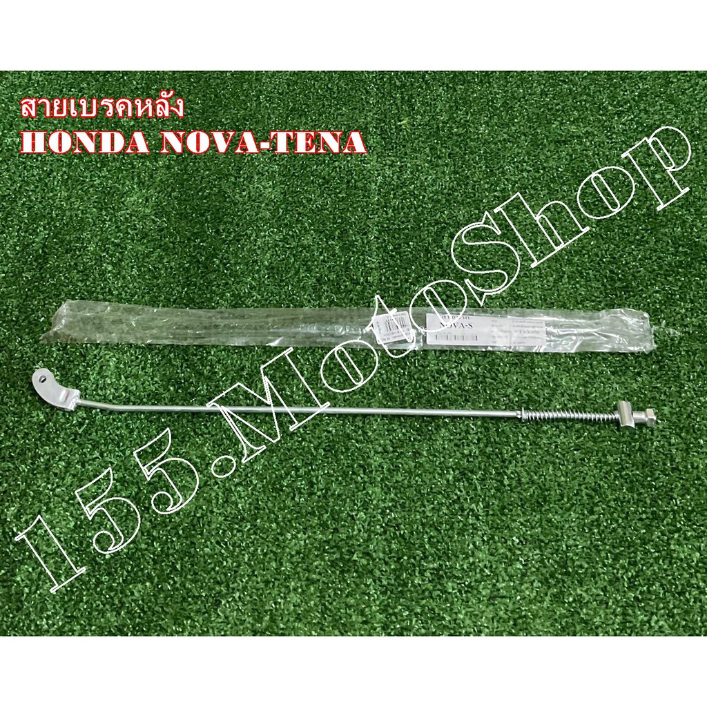 สายเบรคหลังเดิม-ก้านเบรกหลัง HONDA Nova-Tena สินค้าคุณภาพดีเยี่ยม