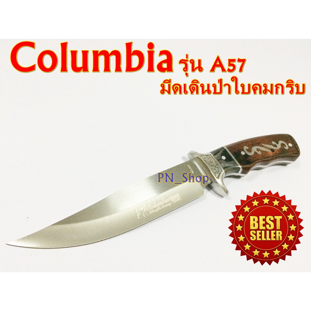 Columbia A57 Full-tang knife มีดเดินป่า มีดพก มีดแค้มปิ้ง ใบสแตนเลสคุณภาพสูงคมกริบ ประกับด้ามจับด้วยไม้แท้