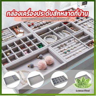 Lawan ถาดกํามะหยี่สําหรับจัดเก็บเครื่องประดับ สร้อยคอ ที่เก็บแหวน กล่องเก็บเครื่องประดับในลิ้นชัก