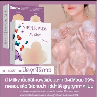 เข้าใหม่ ซิลิโคนแปะจุก ไร้กาว ขนาด 8 CM