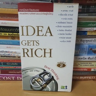 #หนังสือมือสองตำหนิมีรอยปั๊ม# idea gets rish ราคา 150 บาท