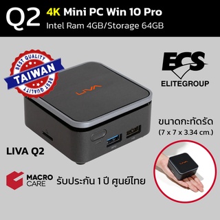 Mini PC 4K Windows 10 Intel® RAM 4GB, Storage 64GB รุ่น LIVA Q2 ยี่ห้อ ECS | ประกัน 1 ปี