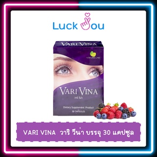 VARI VINA  วาริ วีน่า บรรจุ 30 แคปซูล