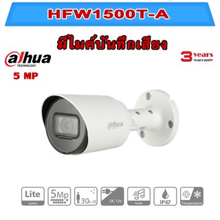 กล้องวงจรปิดDahua ความละเอียด 5MP บันทึกเสียง HFW1500T-A