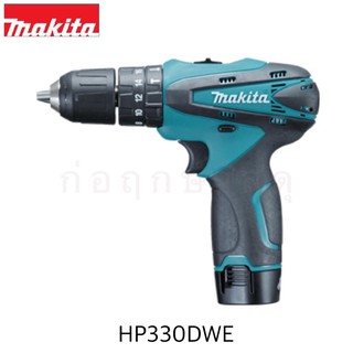 MAKITA สว่านกระแทกไร้สาย HP330DWE