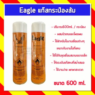 Eagle แก๊สกระป๋องส้ม ขนาด 600ml.