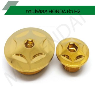 น๊อตจานไฟฮอนด้าหัว H2 น๊อตอุดจานไฟ มาร์คจานไฟ น๊อตปิดจานไฟเลส honda H2