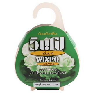 🔥The Best!! ผลิตภัณฑ์ ก้อนดับกลิ่นวินโป มะลิ 80 กรัม แบบมาตรฐาน ผลิตภัณฑ์ปรับอากาศ