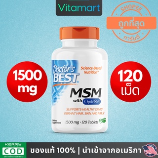 ⭐พร้อมส่ง Doctors Best, MSM with OptiMSM, 1500 mg, 120 Tablets  บำรุงข้อต่อ เส้นผม ผิว เล็บ ด็อกเตอร์ส์เบสท์