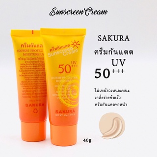 S-1408 50 UV+++ 40กรัม กันแดดครีมบางเบา ครีมกันแดด SAKURA  ซากูระ ครีมกันแดด ยูวี ซันสกรีน สกินแคร์ ครีม