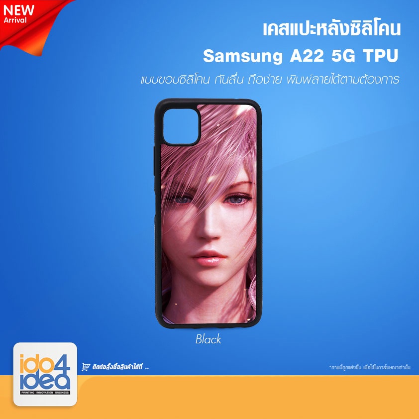 [ IDO4IDEA ] เคสแปะหลัง เปล่าสำหรับพิมพ์ภาพ รุ่น Samsung A22 - 5G ซิลิโคน ดำ (พร้อมแผ่นพิมพ์ภาพ)