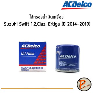 ACDelco ไส้กรองน้ำมันเครื่อง Suzuki Swift 1.2,Ciaz, Ertiga (ปี 2014-2019)  / 19373480 ซูซุกิ