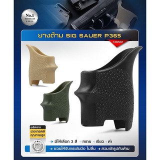 ยางด้าม Sig Sauer P365