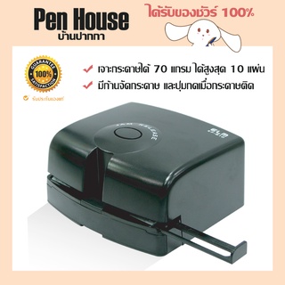 เครื่องเจาะกระดาษไฟฟ้าระบบอัตโนมัติ Punch EP-810-BLACK เครื่องเจาะรู คุณภาพมาตรฐานจากประเทศญี่ปุ่น