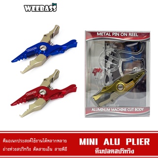 WEEBASS อุปกรณ์คีม - รุ่น MINI ALU PLIER คีม คีมปากแหลม คีมปลดสปริทริง คีมตัดสายพีอี