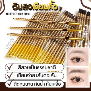 ⚡1ชิ้น⚡ ดินสอเขียนคิ้ว ปอกเหล็ก Slim เส้นเล็ก เส้นคม เขียนง่าย กันน้ำ ARTISTS EYEBROW PENCIL