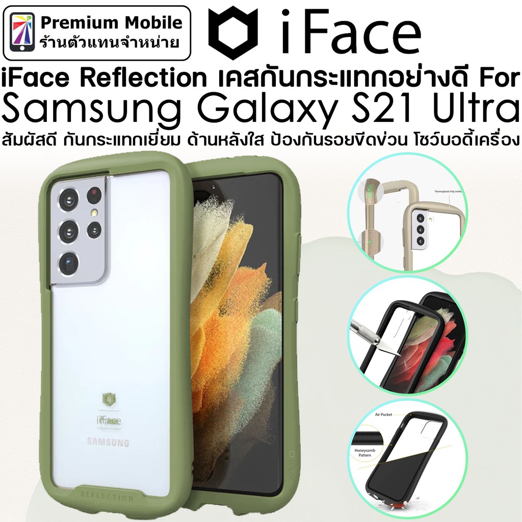 iFace Reflection เคสกันกระแทกอย่างดี สำหรับ Samsung Galaxy S21 Ultra สัมผัสดี กันกระแทกเยี่ยม ด้านหล