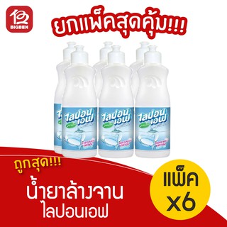 [แพ็ค 6 ขวด] ไลปอนเอฟ Lipon F น้ำยาล้างจาน สูตรอนามัย ขนาด 150มล.