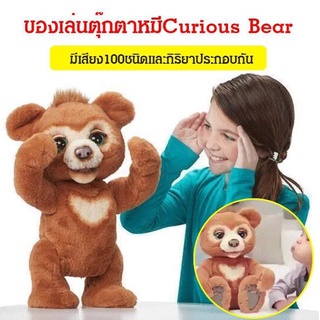 ของเล่นตุ๊กตาหมี Curious Bear