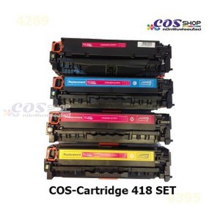 COS TONER CARTRIDGE 418 SET ตลับหมึกเทียบเท่า CANON