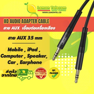 สายAUX Audio XO สายแปลงAudio สายสัญญาณเสียง สาย3.5mm AUX Cable เชื่อมต่อเครื่องเสียงในรถยนต์ ยาว1/2เมตร คุณภาพราคาถูก