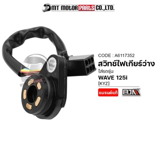 (A6117352) สวิทช์ไฟเกียร์ว่าง WAVE 125-I [KYZ] ทองแดง [MT] ส…