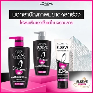 L'Oreal Paris Elseve Shampoo / Conditioner 110/410/450/620ml. ลอรีอัล ปารีส เอลแซฟ แชมพูและครีมนวดผม loreal มีหลายสูตร
