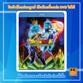 หนังแผ่น Bluray Dragon Ball Super: Broly (2018) ดราก้อนบอล ซูเปอร์ โบรลี่  Cartoon FullHD 1080p