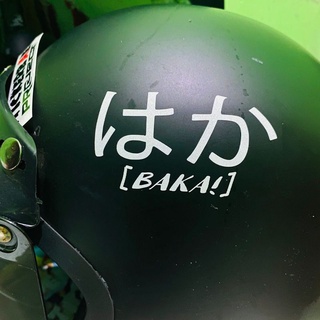 Kanji baka สติกเกอร์ตัดข้อความภาษาญี่ปุ่น
