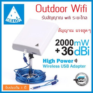 USB Wifi ตัวรับ Wifi ระยะไกล สัญญาณแรง 36dBi High Power Wifi Adapter