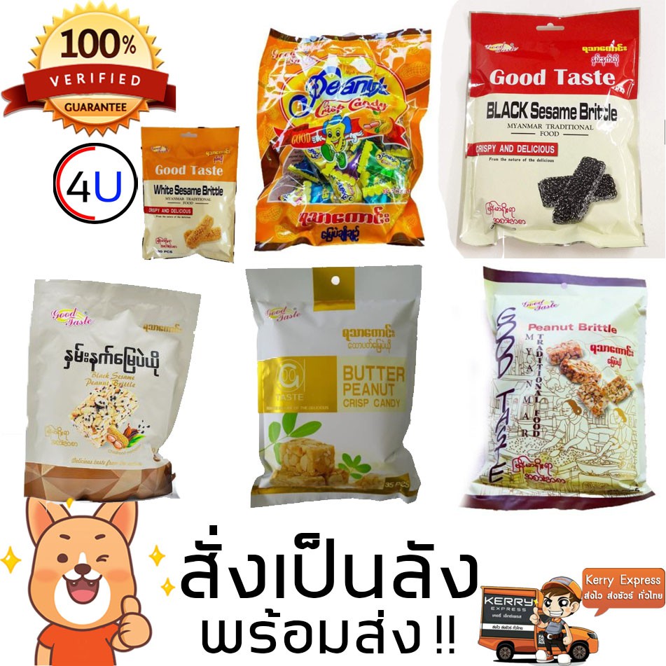 ขนมถั่วตุ๊บตั๊บพม่า เป็นลัง ขนมพม่า ขนมถั่ว ถั่วตัด งาดำ งาขาว