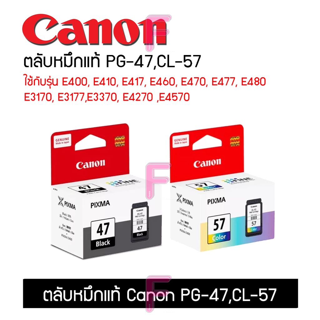 ตลับหมึกCanon PG-47,CL-57ใช้กับรุ่น E400 E410 E417 E460 E470 E477 E480 E3170 E3177 E3370 E4270 E4570