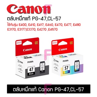 ตลับหมึกCanon PG-47,CL-57ใช้กับรุ่น E400 E410 E417 E460 E470 E477 E480 E3170 E3177 E3370 E4270 E4570