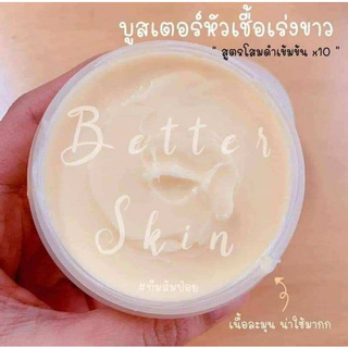 หัวเชื้อโสมดำ Better Skin Booster Pure 100 ml. บูสเตอร์เพียวโสมดำ ขาวไวx10