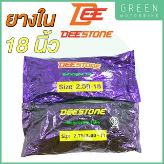 ยางในมอเตอร์ไซค์ Deestone ดีสโตน 18 นิ้ว 2.50-18 2.75/3.00-18