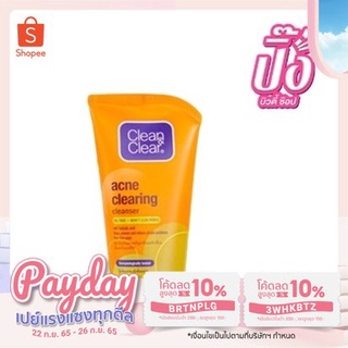 Clean &amp; Clear Acne Clearing Cleanser 40g คลีน แอนด์ เคลียร์ แอคเน่ คลีนเซอร์ 40กรัม(หลอดสีส้ม)