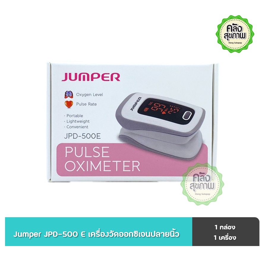 พร้อมส่ง ประกัน1 ปี Jumper JPD-500E เครื่องวัดออกซิเจนปลายนิ้ว Pulse Oximeter