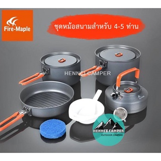 ❌พร้อมส่ง❌FIRE-MAPLE Feast 4 อลูมิเนียมชุดเครื่องครัว หม้อสนามเเค้มปิ้ง 4-5​ คน