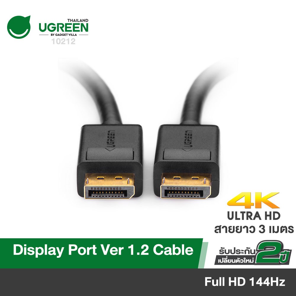 UGREEN  รุ่น 10212 สายต่อสัญญาณภาพ DisplayPort (DP)  รองรับ4K60Hz / FHD 1080p 144Hz สายต่อจอ 3M