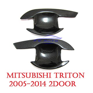 (2 ประตู) ถาดรองมือเปิดประตู มิตซูบิชิ ไทรทัน (เก่า) 2005 - 2014 เคฟล่า ถ้วย เบ้ารองมือจับประตู Mitsubishi triton ml/m