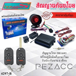 immobilizers รีโมทกูญเเจพร้อมสัญญานกันขโมย รุ่น HONDA ( 4297 )