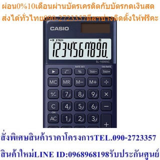 Casio Calculator เครื่องคิดเลข รุ่น SL-1000SC-NY สีน้ำเงิน