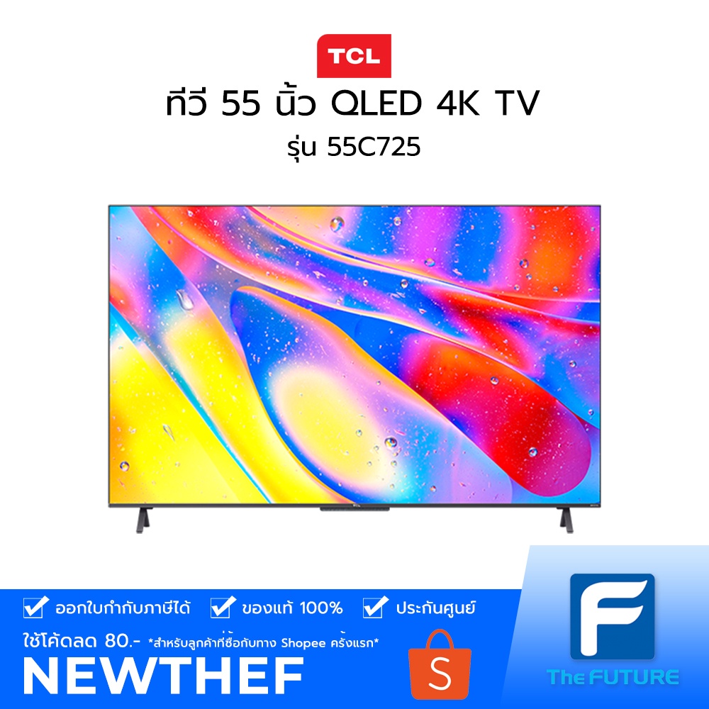 ทีวี TCL รุ่น 55C725 QLED 4K TV 55 นิ้ว [ประกันศูนย์] TCL 55 นิ้ว สีสันสดใส ยอดเยี่ยม [รับคูปองส่งฟรีทักแชก]