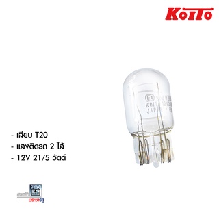 KOITO 12V 21/5W T20 ยกกล่อง 10 ดวง หลอดเสียบ 2ไส้ หลอดไฟท้าย ไฟท้าย ไฟเลี้ยว ไฟหรี่ ไฟถอย ไฟเบรค หลอดขาว