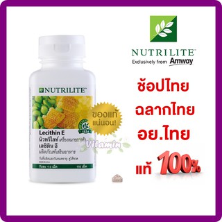 แท้💯% amway แอมเวย์ Nutrilite Lecithin E นิวทริไลท์ เลซิติน อี บรรจุ 110 เม็ด เลซิตินอีแอมเวย์ฉลากไทย อาหารเสริมดูแลตับ