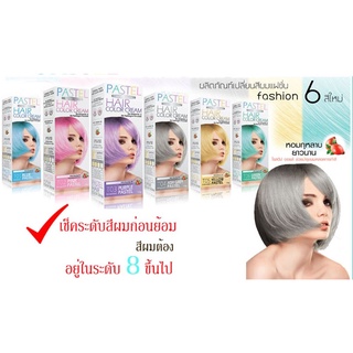 Carebeau แคร์บิว พาสเทล แฮร์ คัลเลอร์ ครีม 100 ml. Carebeau Pastel Hair Color Cream