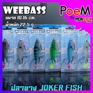 เหยื่อปลายาง JOKER FISH 4 นิ้ว by WEEBASS